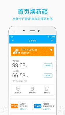 小米移动截图4