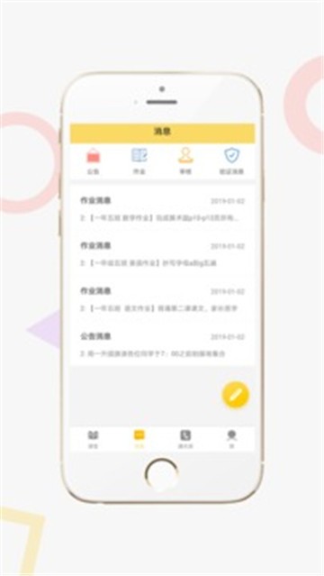 家校积分通教师端截图2