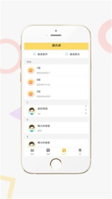 家校积分通教师端截图4