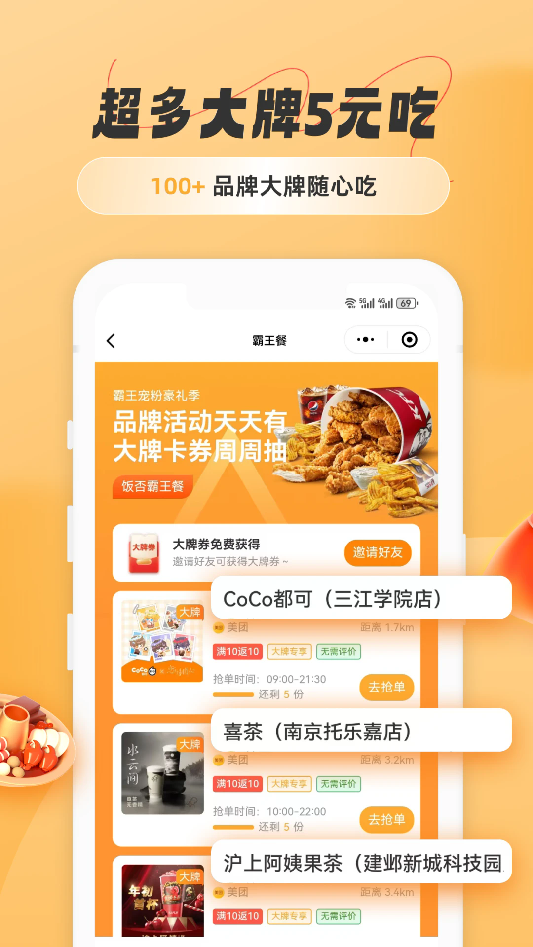 饭否霸王餐app截图1