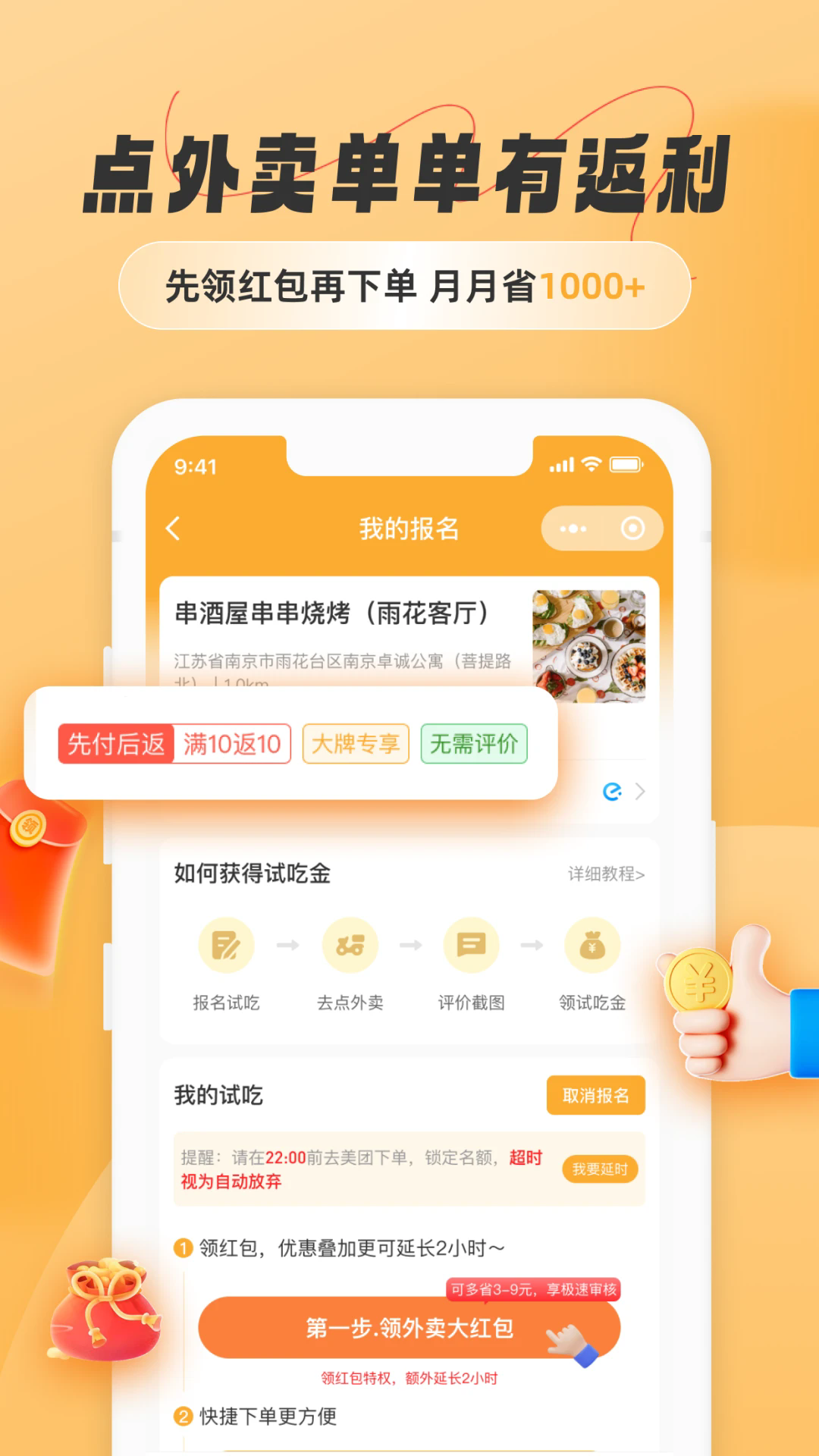 饭否霸王餐app截图2