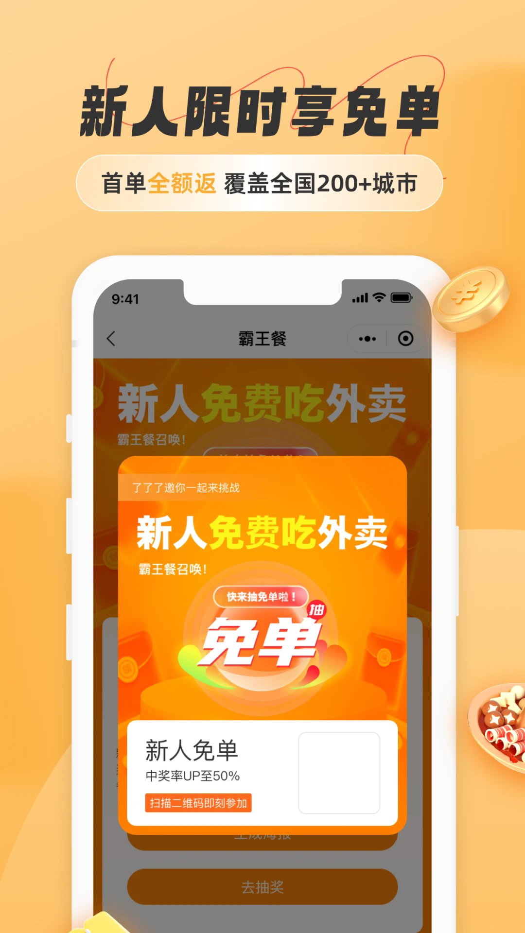 饭否霸王餐app截图3