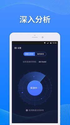 针孔摄像头探测截图3