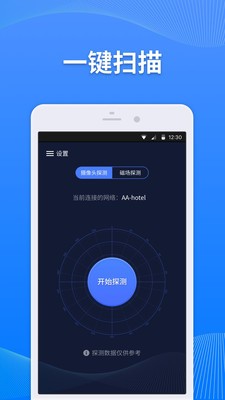 针孔摄像头探测截图4