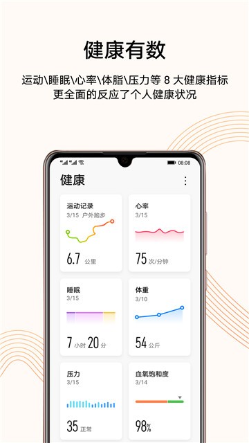 运动健康截图3