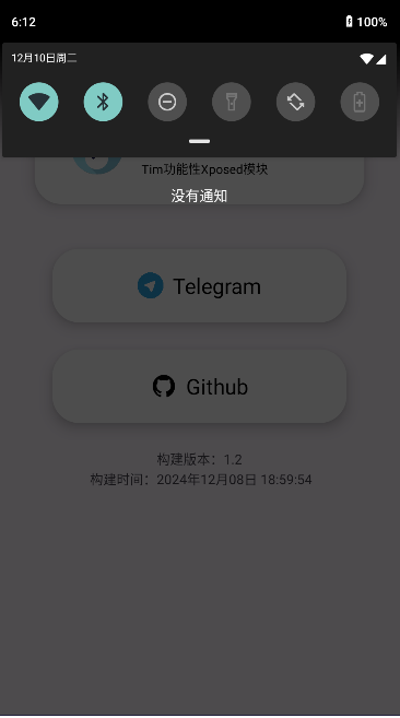 Tim小助手xp模块截图2