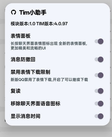 Tim小助手xp模块