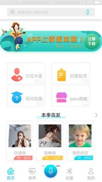 iJoou养生截图2