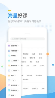 万门大学截图5