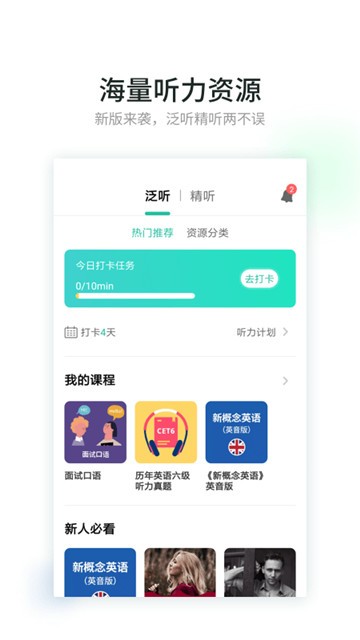 扇贝听力截图1