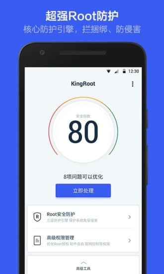 KingRoot截图1