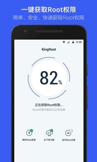 KingRoot截图2