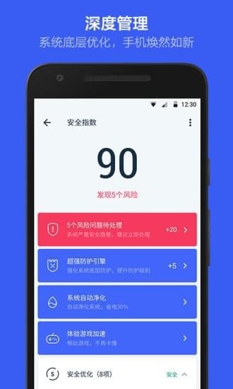 KingRoot截图3