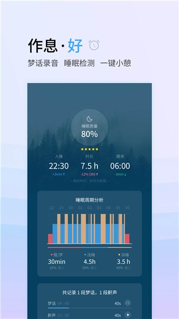 小睡眠截图2