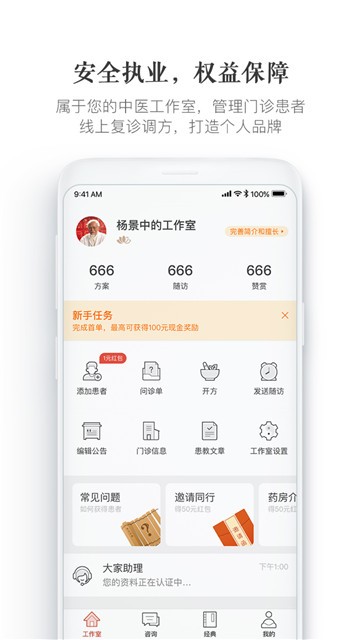 大家中医截图1