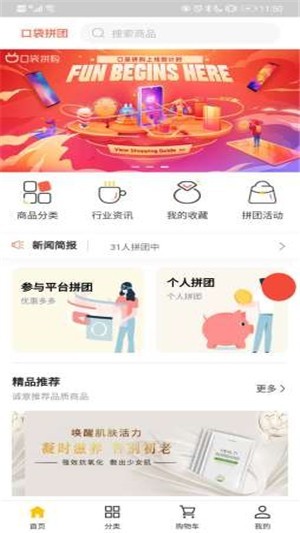 口袋拼购截图1