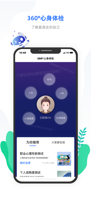 小信心理截图1