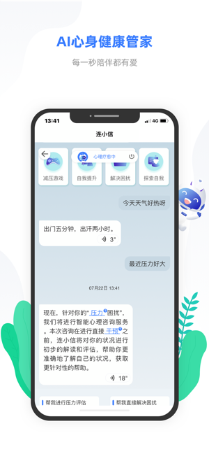 小信心理截图5