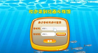 绘画水族馆截图4