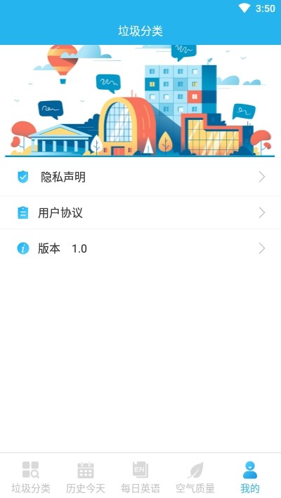 垃圾分类问答截图2