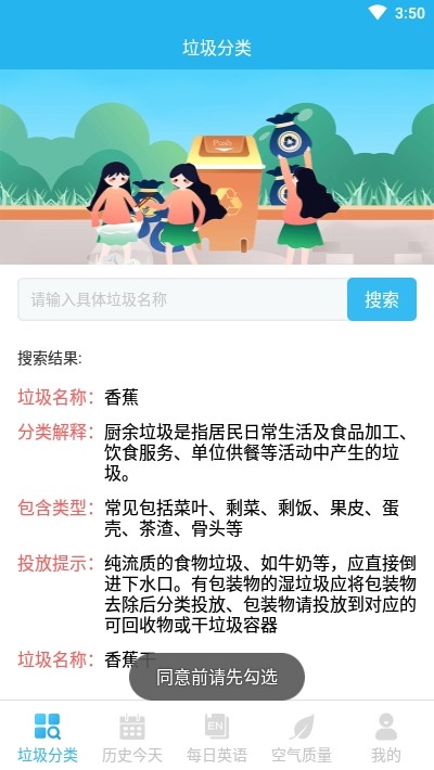 垃圾分类问答截图4