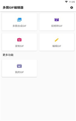 多图GIF编辑器截图1