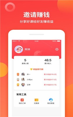 学而通早教截图1