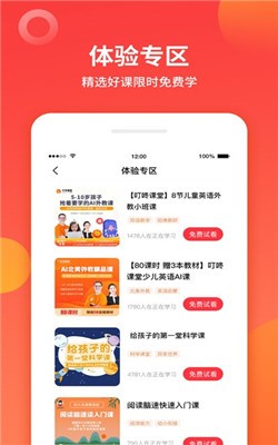 学而通早教截图2