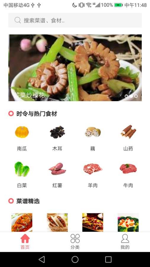 御厨食谱截图3