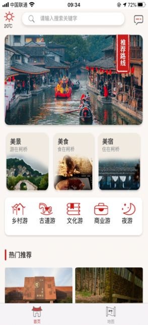 柯桥全域旅游截图1