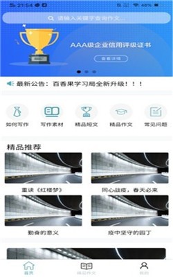 百香果学习局截图3