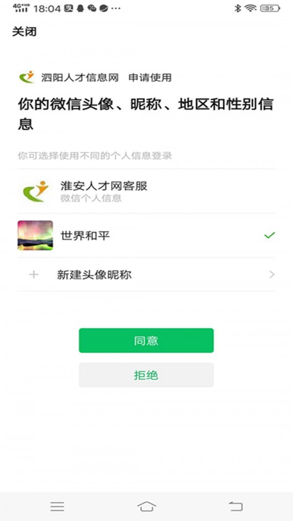 泗阳人才信息网截图2