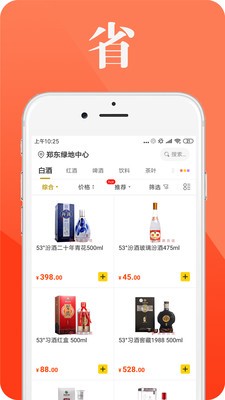 特卖惠商城截图1