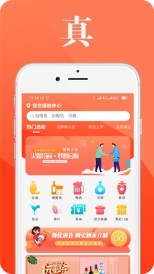 特卖惠商城截图3