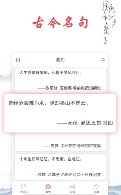 古诗词同堂截图2