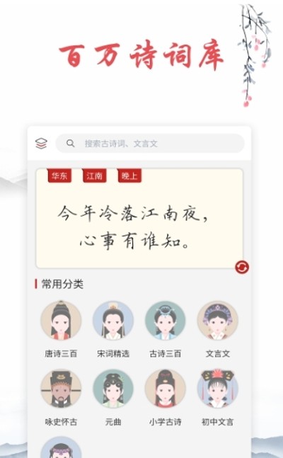 古诗词同堂截图3