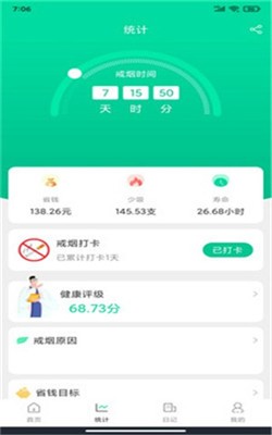 简单戒烟截图1