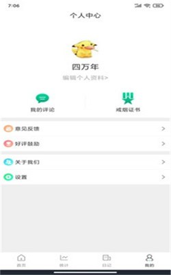 简单戒烟截图3