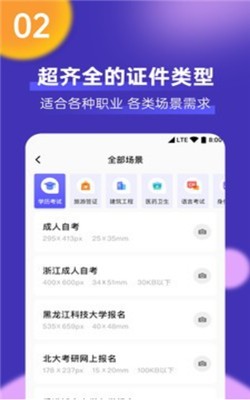 考试证件照截图3