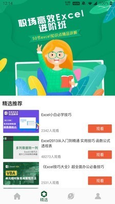 学用表格通截图1