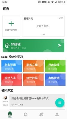 学用表格通截图2