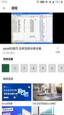 学用表格通截图4