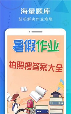 作业搜题大全截图3