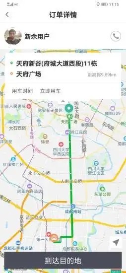 九汇车主截图3