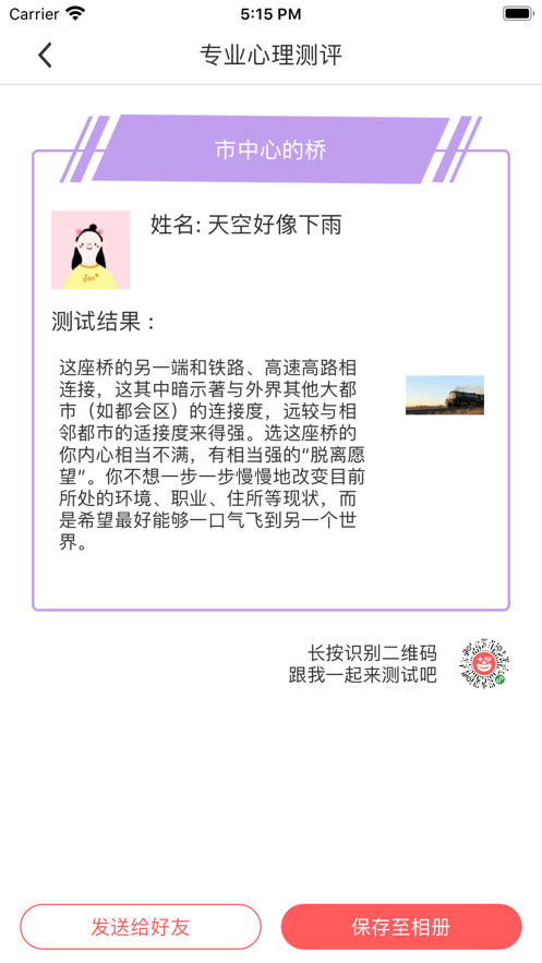 专业心理测评截图1