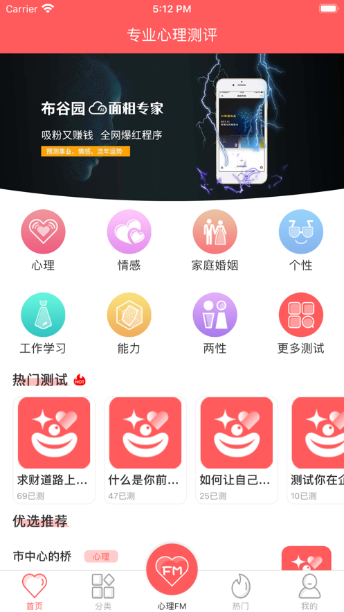 专业心理测评截图2