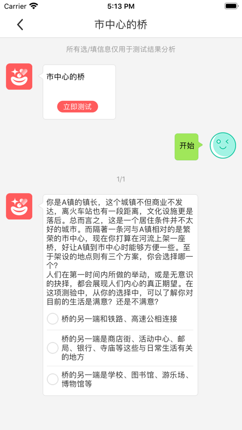 专业心理测评截图3