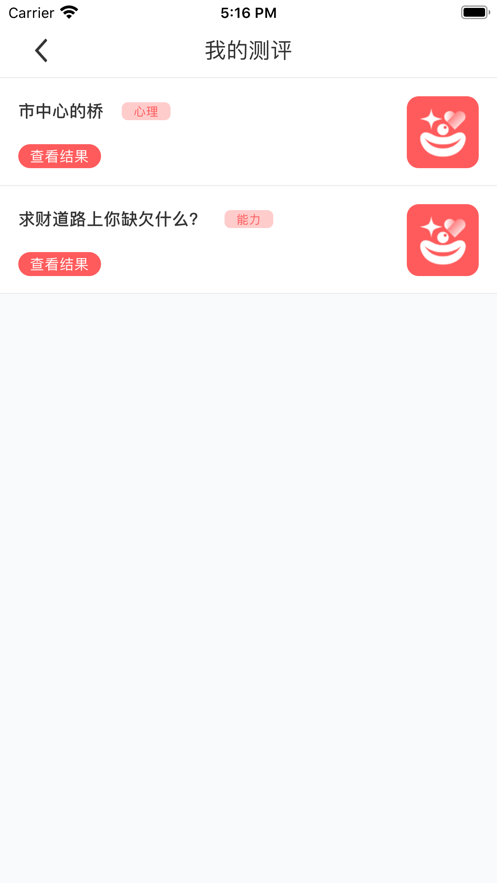 专业心理测评截图4