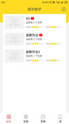 振宇数学截图2