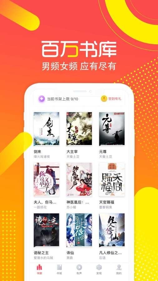 包声app听小说截图1